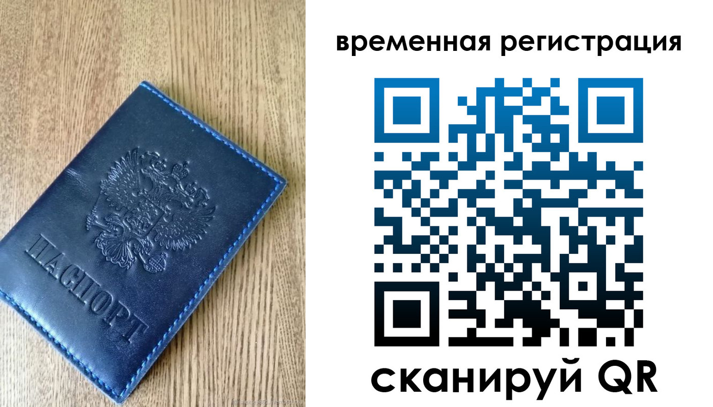 временная регистрация госуслуги в Реутове