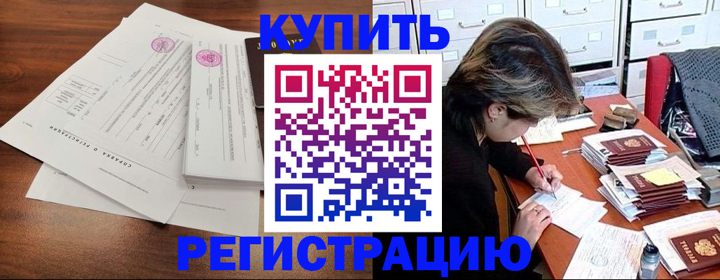 прописка для военкомата в Реутове