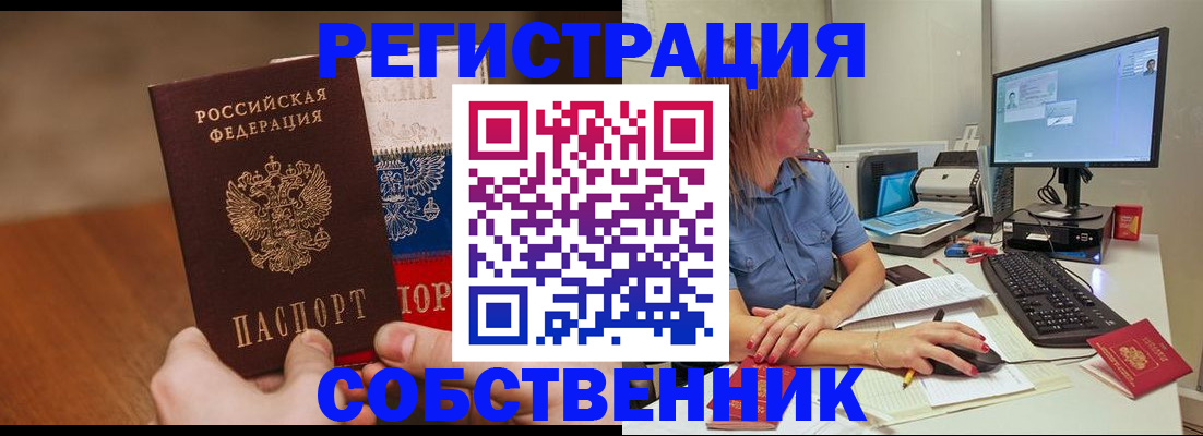 временная регистрация поиск в Реутове