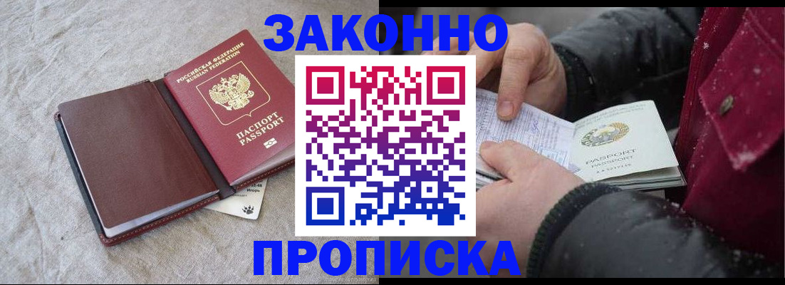 прописка иностранных граждан в Реутове