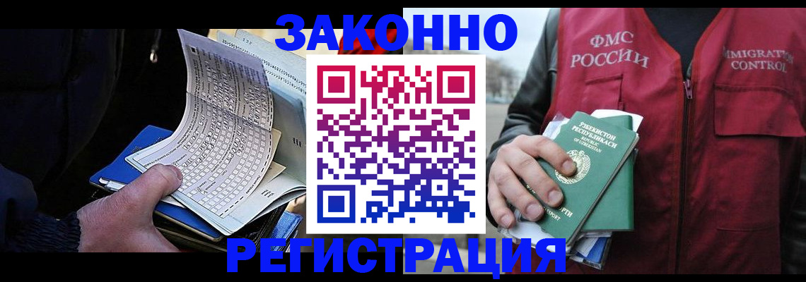 где прописаться в Реутове