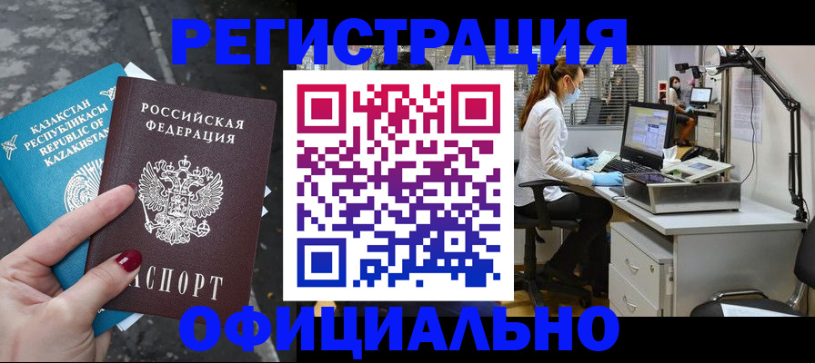 купить прописку в Реутове
