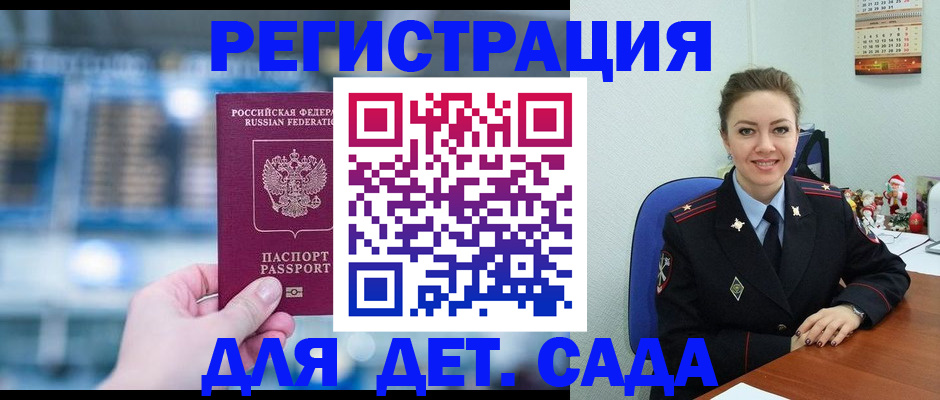 прописка 2025 в Реутове