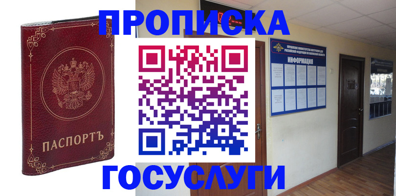 временная регистрация для школы в Реутове